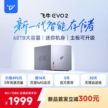 飞牛 nas智能存储EVO 2双盘位家庭网络存储私有云
