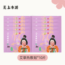 无上本源 艾草暖贴