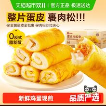 88VIP会员：良品铺子 蛋皮肉松卷整箱早餐食品糕点心面包吐司办公室休闲零食500g