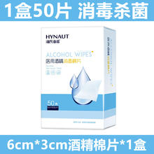 海氏海诺 75度酒精棉片医用单独包装擦手机屏幕一次性75%酒精湿巾