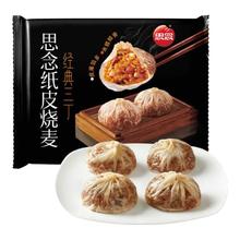 思念 早餐任选 经典三丁纸皮烧麦 240g