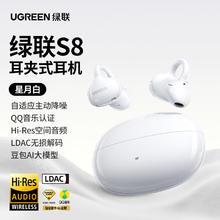 绿联 S8耳夹式蓝牙耳机开放式主动降噪气骨传导无线2025新款Ai翻译
