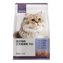 网易严选 猫粮全价t40猫粮4.5kg