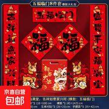 京喜自营-专用品牌 2026马年新年对联大礼包过年春联套装新款春节入户门贴 五福临门 8件套