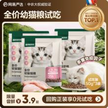 限移动端：网易严选 猫粮幼猫专用无谷粮主粮羊乳猫奶糕幼猫粮