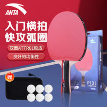安踏 乒乓球拍 1星 横拍 送6只训练乒乓球