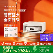 云鲸 J5 Max系列 YJCC028 扫拖一体机