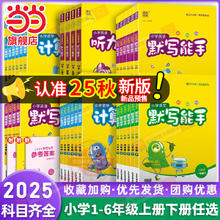 限移动端：《小学默写能手》（年级/科目任选）