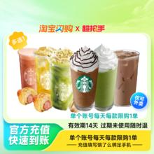 星巴克 咖啡奈雪的茶奶茶券 淘宝闪购外卖券