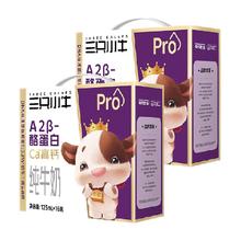 淘金币可用：现代牧业 三只小牛A2β-酪蛋白纯牛奶125mlx16包x2箱