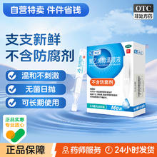 瑞珠 聚乙烯醇滴眼液0.8ml*30支