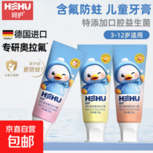 呵护奥拉氟防蛀牙膏3-12岁换牙期含氟预防龋齿蛀牙专用水果味 【草莓】50g+【蜜桃】50g+【甜橙】50g