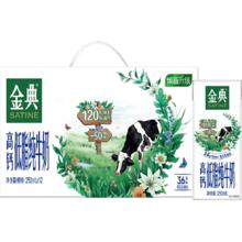再降价、金典高钙低脂纯牛奶250ml*12盒整箱礼盒健身代餐低负担