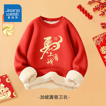 真维斯 儿童加绒圆领卫衣 新年款