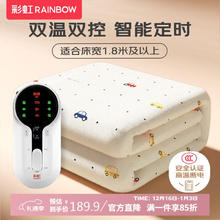 彩虹 莱妃尔 彩虹电热毯双人电褥子（长2.0米宽1.8米）无纺布自动断电双控定时除螨