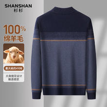 杉杉 100%绵羊毛纯羊毛衫 澳洲绵羊毛重磅410g