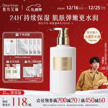 Dear Irean 香氛美白身体乳 我的少年-清冷撩人木质花香调 250ml