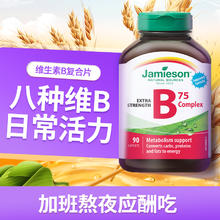 Jamieson 复合维生素b族复合片bB12 b6 90粒肌醇熬夜常备