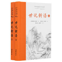 《世说新语》
