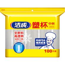 洁成 一次性塑料杯 加厚240ml中号塑杯 100只装