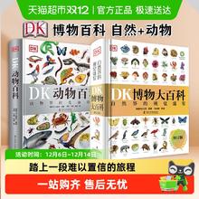 DK博物大百科全书中文版DK儿童百科全书动物恐龙植物生物世界精装