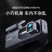 360 K380 Pro 行车记录仪 2K高清夜视 语音声控 24H停车监控 手机互联 无卡