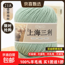 毛线纯羊毛上海三利100%羊毛线手工编织diy毛衣围巾帽子粗线正品 18青草慕斯 100%纯羊毛 限时抢购 买一送一
