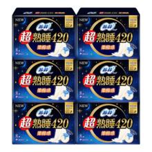 苏菲 超熟睡420夜用卫生巾 48片装 试用同款