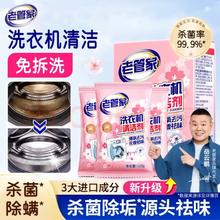 京东PLUS：老管家 洗衣机清洁剂 125g*3袋