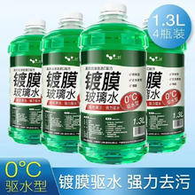 徕本 防冻玻璃水 1.3L*4瓶 零下40度