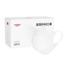 维德 医用外科口罩 50只/盒