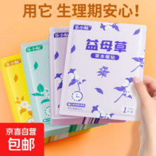再降价：暖贴自发热艾草益母草暖宝宝 大姨妈暖腹 持久发热 益母草宫暖贴 10片