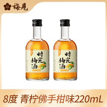 梅见 青梅酒 青柠佛手柑味 低度微醺 220ml*2瓶