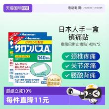 Hisamitsu 久光撒隆巴斯镇痛贴止痛关节贴140片*2