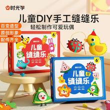 时光学 儿童缝缝乐 DIY卡通手工制作毛线