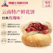 滇国土司 鲜花饼 云南特产 玫瑰原味 30g*20枚 独立包装 早餐零食