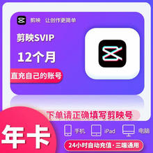剪映 会员Svip年卡