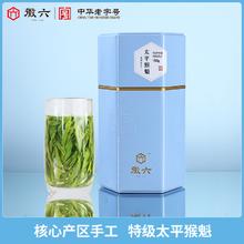 88VIP会员：徽六 寻味600 手工太平猴魁 150g