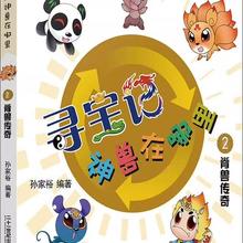 限移动端：《神兽在哪里：第2册》
