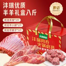 淘金币可用：沣瑞食品 原切羔羊肉羊排3斤+羊小腿2斤+羊蝎子3斤