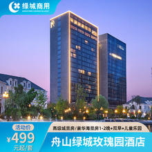 舟山绿城玫瑰园2晚含早+太极拳体验+欢迎饮品+权益