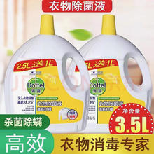 滴露 衣物除菌液 3.5L*2瓶
