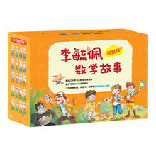 《李毓佩数学故事》（彩图版、礼盒装、套装共20册）