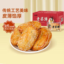 比比赞 老婆饼 500g*2 原味