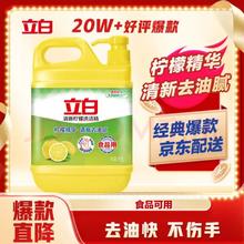 立白 清新柠檬洗洁精 1kg