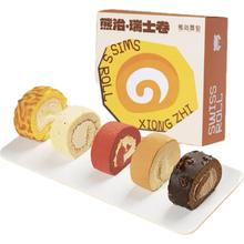 熊治 五福瑞士卷 口味五拼 500g+赠任选1款
