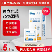 KANG HUA75%医用酒精消毒棉片独立小包装家用独立小包装湿纸巾凑单商品