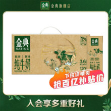 金典 全脂 利乐砖 纯牛奶 苗条装 3.6g蛋白质 250ml 12盒