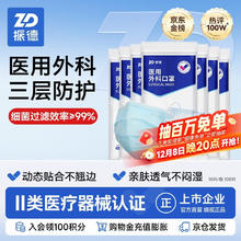 ZHENDE 德美舒 一次性医用外科口罩 10片*10包 蓝色
