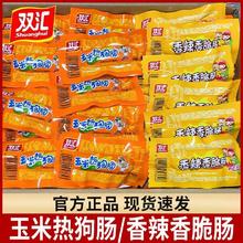 双汇 玉米热狗肠32g香辣香脆肠火腿肠玉米肠5/60支双汇小香肠